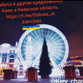 Работа и Подработки в Киеве и Киевской Области ??????