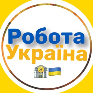 РАБОТА УКРАИНА ??