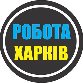 РАБОТА ХАРЬКОВ??