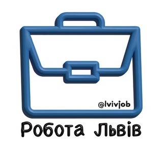 Робота Львів