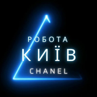 Робота в Києві