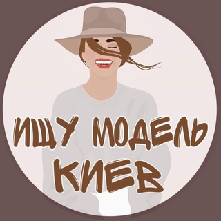 Ищу модель Киев?Отзывы