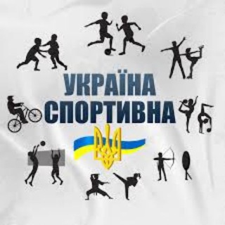 Україна Спортивна ?? Правий Інсайд ⚽️
