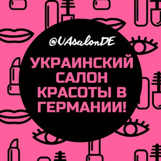 Украинский салон красоты в Германии