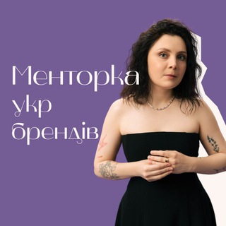 Менторка укр брендів