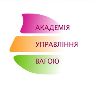 Худею с Академией Управления Весом