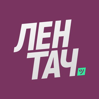 лентач телеграм