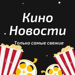 Кино Новости ??? Кіно Новини ???