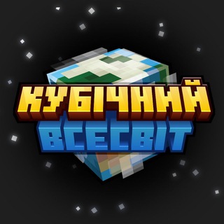 Кубічний Всесвіт | #УкрТг | ???