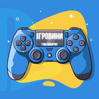 Ігровини