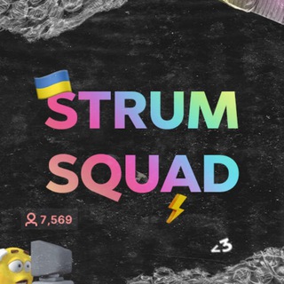 STRUM SQUAD