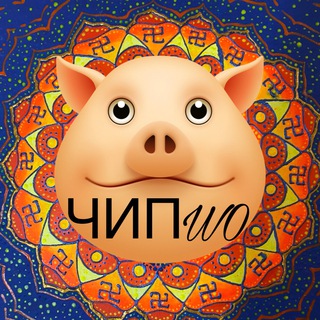Чипwo??