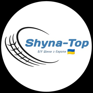 Шини Б/У?Shyna-Top????