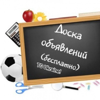 Доска объявлений UA