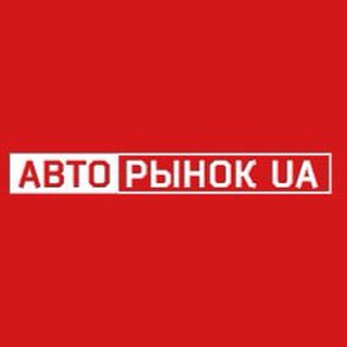 Авто Рынок UA