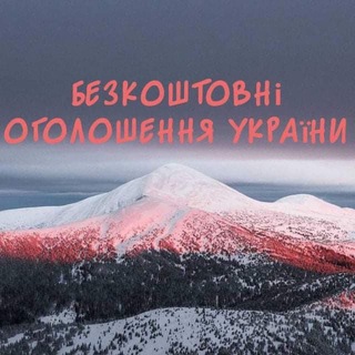 Безкоштовні Оголошення України