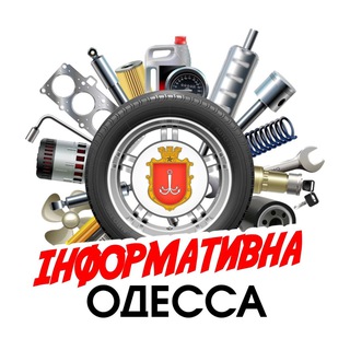 Автомобильная Одесса