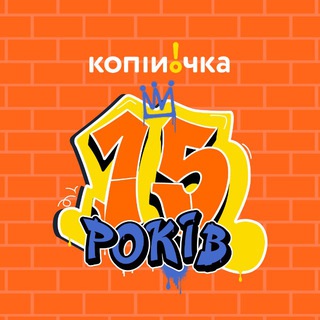 Копійочка - те, що треба!