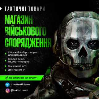 Тактичні товари / Екіпіровка / Military Воєнторг