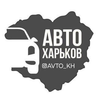 Авто Харьков | Харьков - это Украина??