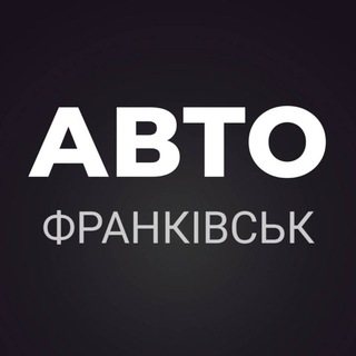 АВТОБАЗАР ІВАНО-ФРАНКІВСЬК