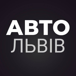 АВТОБАЗАР ЛЬВІВ