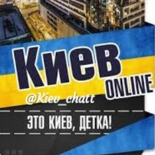 Київ БЕСІДА киев чат общение kyiv kiev знакомства Україна Украина
