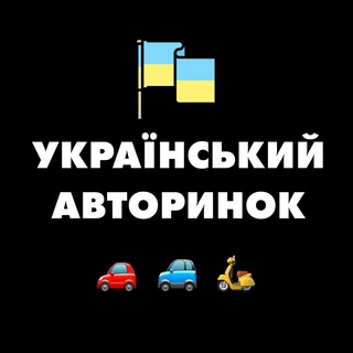 ?? Український Авторинок