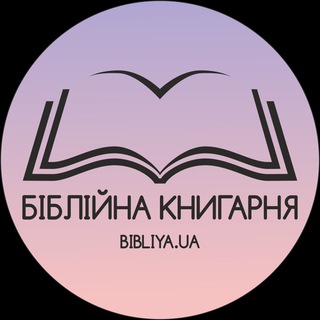 Біблійна книгарня