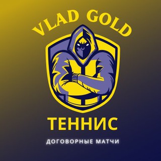 ?Договорные матчи ?VLAD Gold | БЕТТИНГ НА УРОВНЕ?‍??