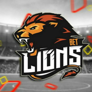 LIONS BET | Прогнозы на спорт ?