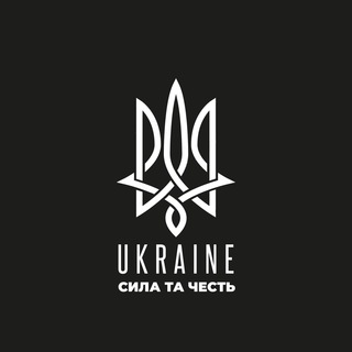 Сила та Честь