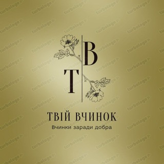 Благодійна Організація «Благодійний Фонд «Твій Вчинок»