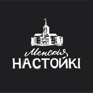 Менскія настойкі - Telegram Channel