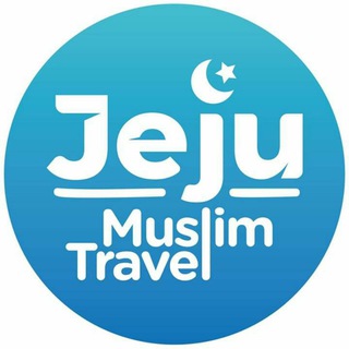 JEJU MUSLIM TRAVEL Telegram channel