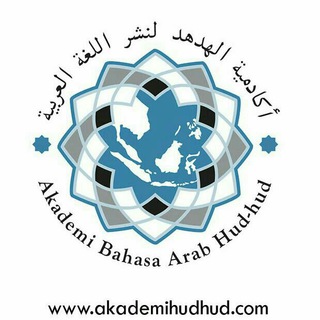 Akademi Bahasa Arab Hud-Hud Telegram channel