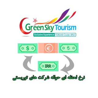 GREEN SKY EXCHANGE RATE Telegram channel