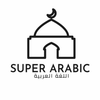 BAHASA ARAB SPM (SUPER ARABIC)? Telegram channel