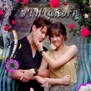 Thai Lakorn ?? Telegram channel