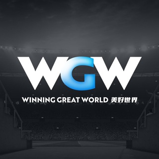 WGW - Winning Great World 美好世界 Telegram channel