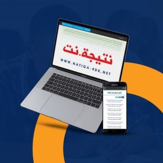 نتيجة نت - نتيجة الشهادة الإعدادية 2022 Telegram