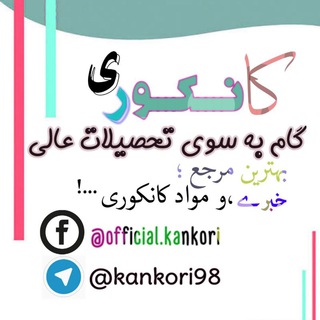 كانکوری Telegram