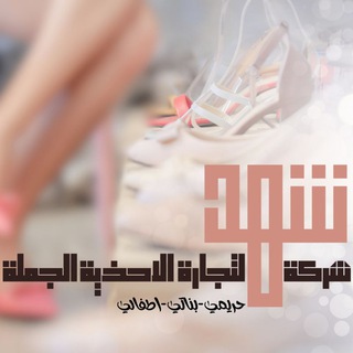 ?تجار الشهد المحترمين Telegram