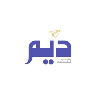 محاضرات?أعلان دورات وحلقات قرآنية 1443|? Telegram
