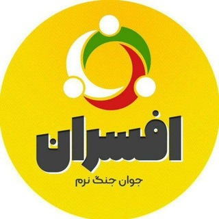 افسران جوان جنگ نرم Telegram
