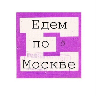 We are going around Moscow