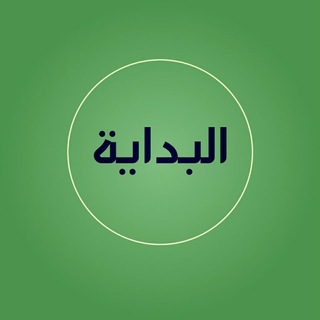 البداية Telegram