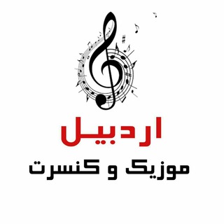 Ardabil Music & Concert Telegram