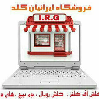 IRanian Gold shop2 Telegram