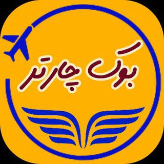 بوک چارتر✈بلیط و تور ارزان? Telegram